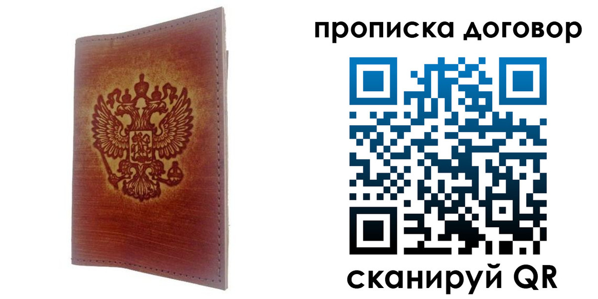 купить прописку в Красногорске