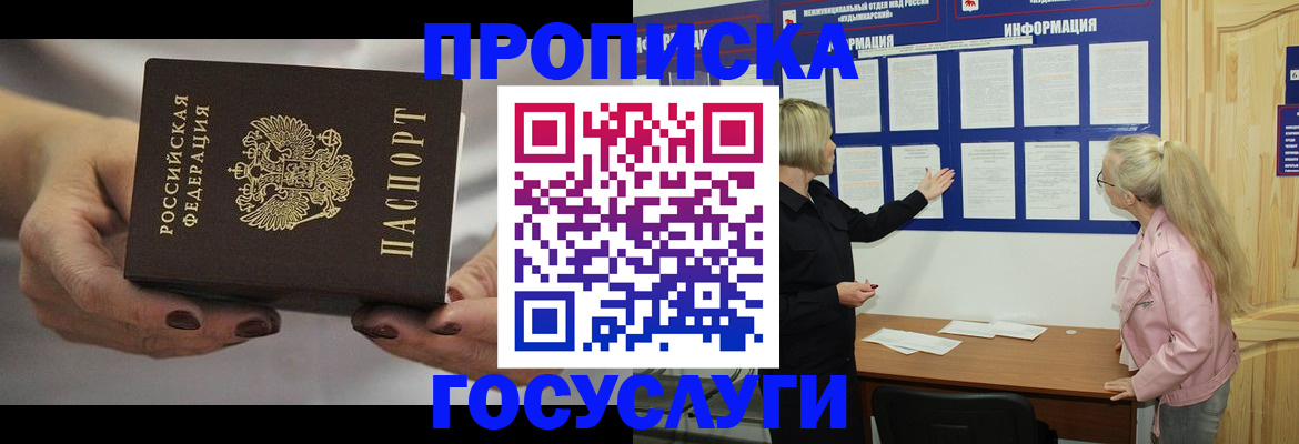 временная регистрация недорого в Красногорске